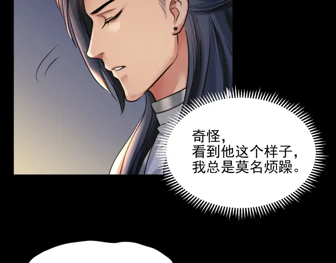 《修仙吗？要命的那种！》12 你快死了 第98页