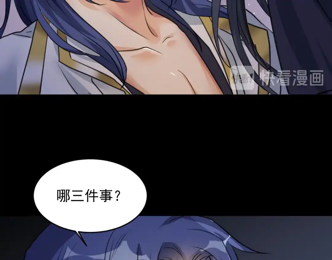 《修仙吗？要命的那种！》12 你快死了 第149页