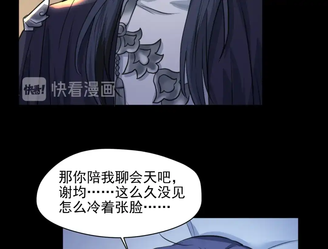 《修仙吗？要命的那种！》12 你快死了 第82页