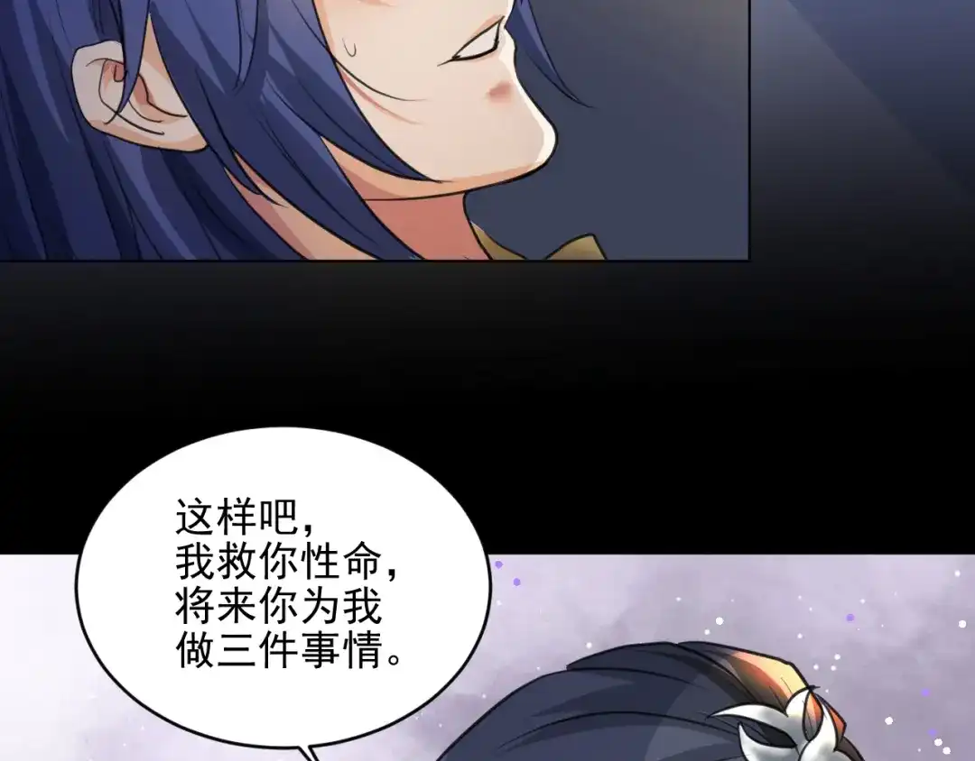 《修仙吗？要命的那种！》12 你快死了 第146页