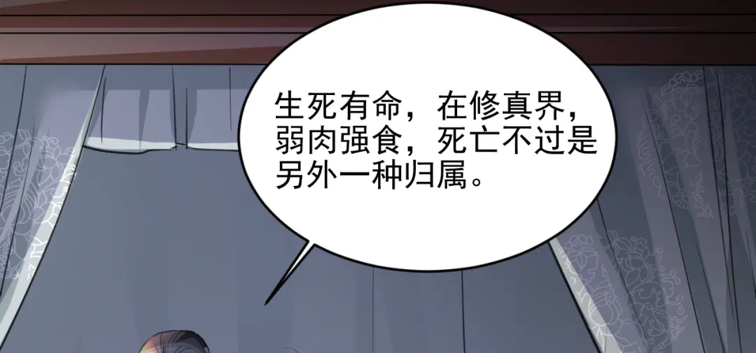 《修仙吗？要命的那种！》12 你快死了 第93页