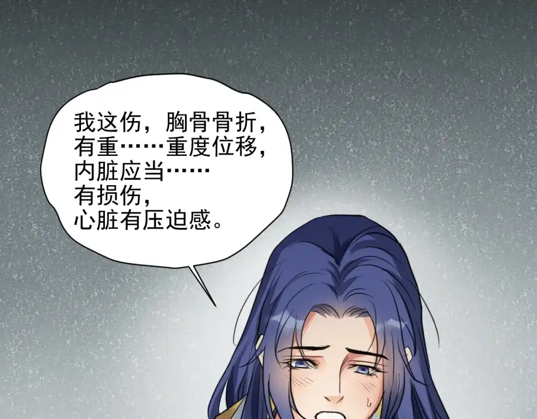 《修仙吗？要命的那种！》12 你快死了 第76页