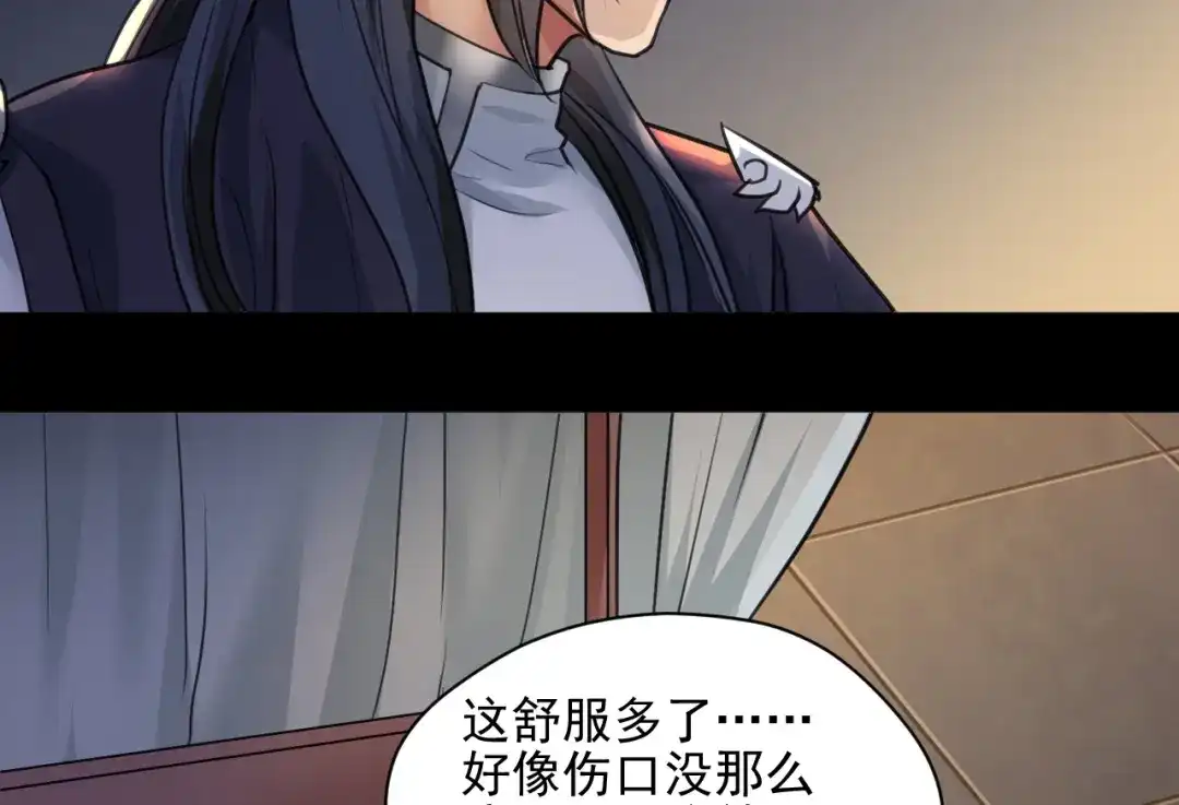 《修仙吗？要命的那种！》12 你快死了 第117页