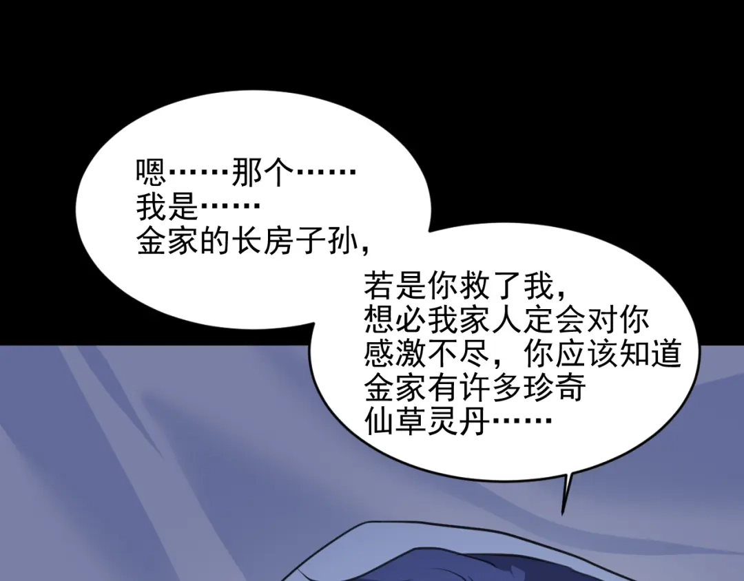《修仙吗？要命的那种！》12 你快死了 第136页
