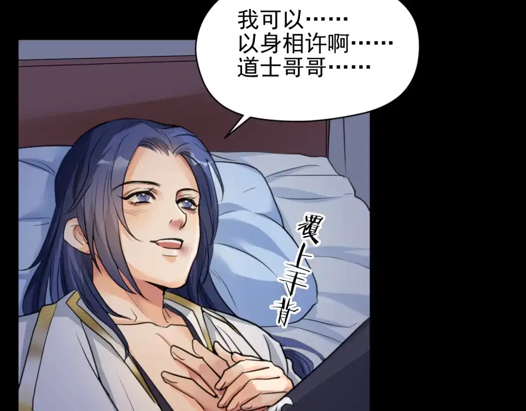 《修仙吗？要命的那种！》12 你快死了 第120页