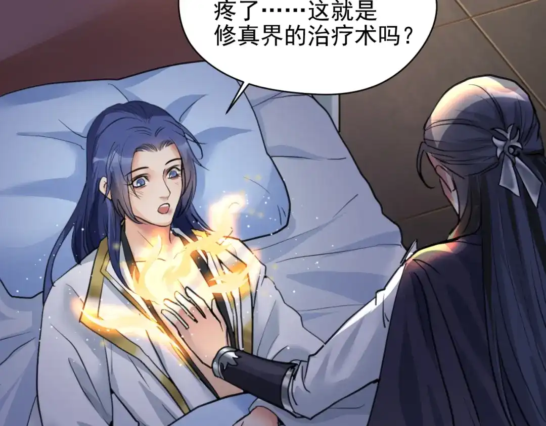 《修仙吗？要命的那种！》12 你快死了 第118页