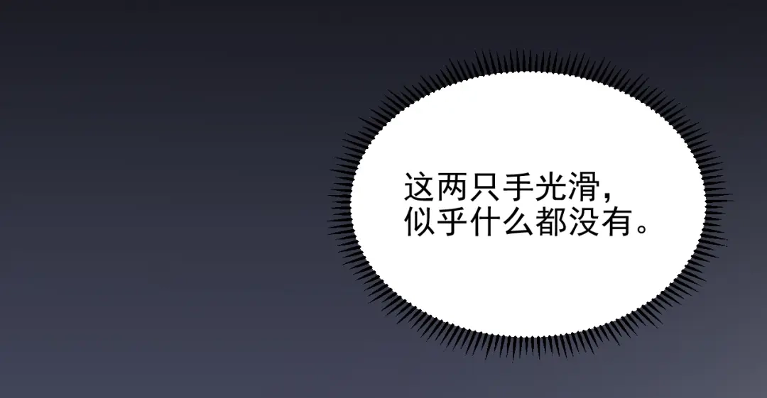 《修仙吗？要命的那种！》12 你快死了 第21页