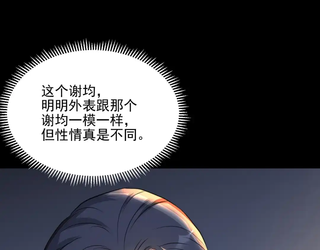 《修仙吗？要命的那种！》12 你快死了 第132页