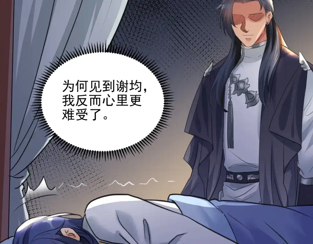 《修仙吗？要命的那种！》12 你快死了 第70页