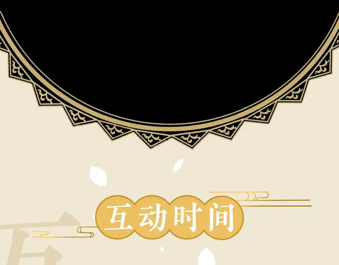 《修仙吗？要命的那种！》12 你快死了 第169页