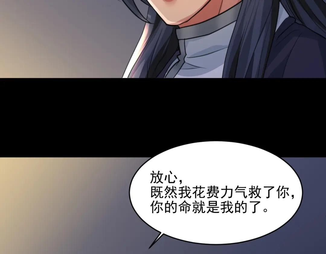 《修仙吗？要命的那种！》12 你快死了 第153页