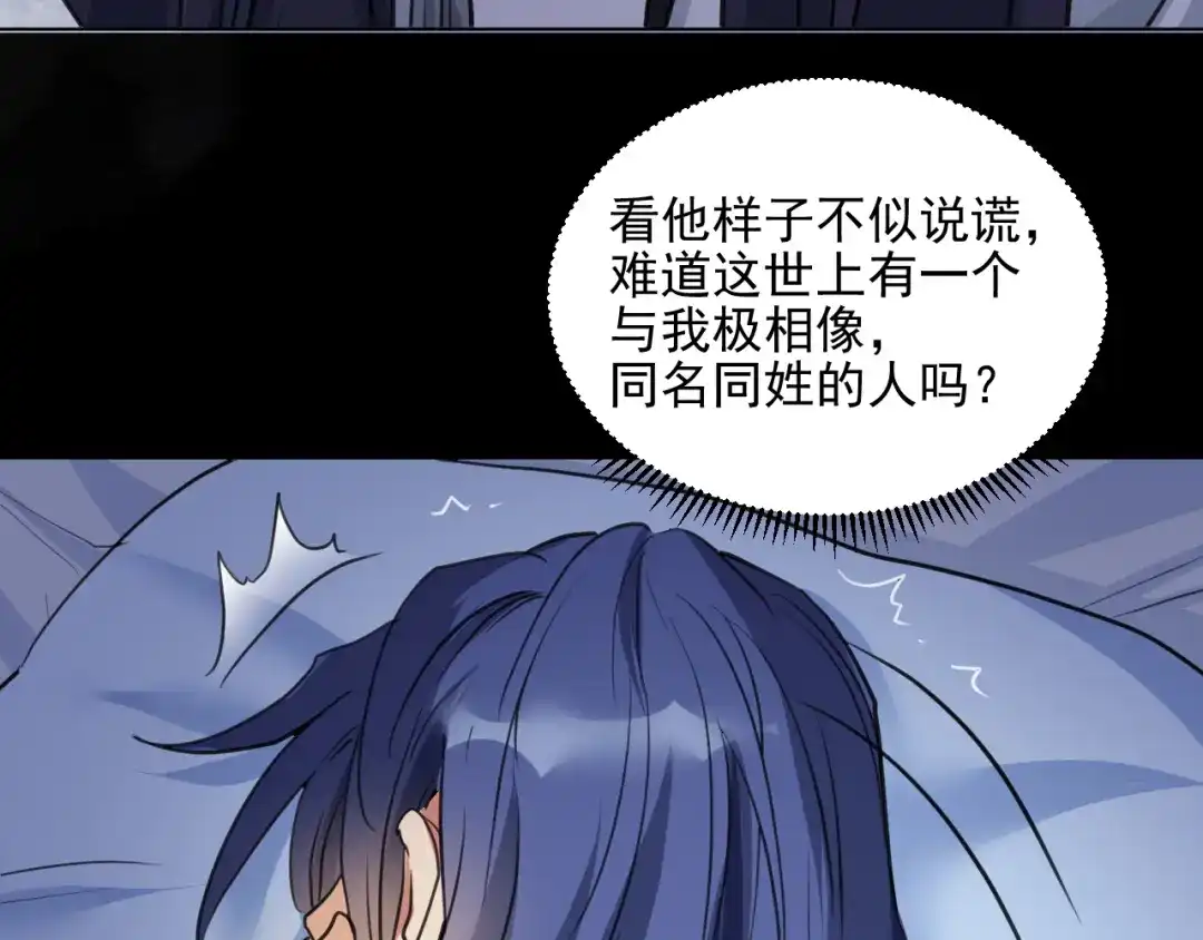 《修仙吗？要命的那种！》12 你快死了 第68页