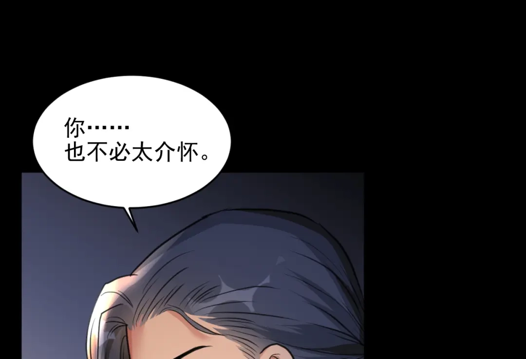 《修仙吗？要命的那种！》12 你快死了 第97页