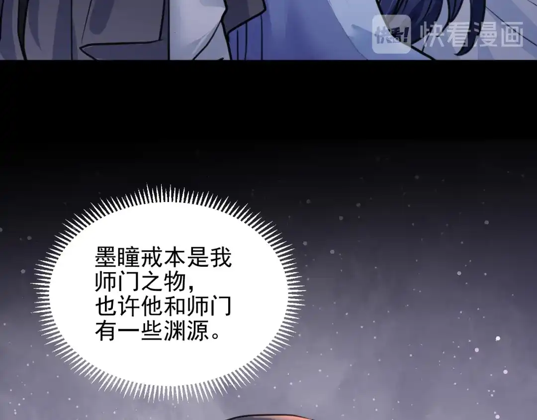 《修仙吗？要命的那种！》12 你快死了 第110页