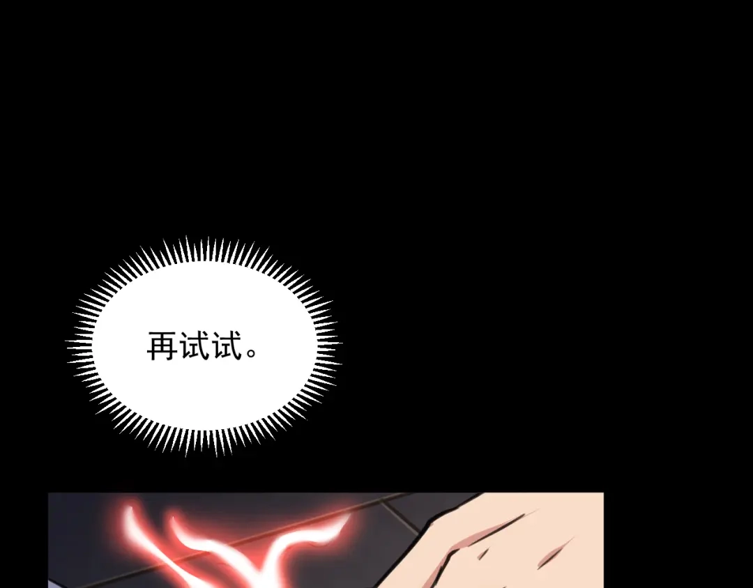 《修仙吗？要命的那种！》12 你快死了 第26页