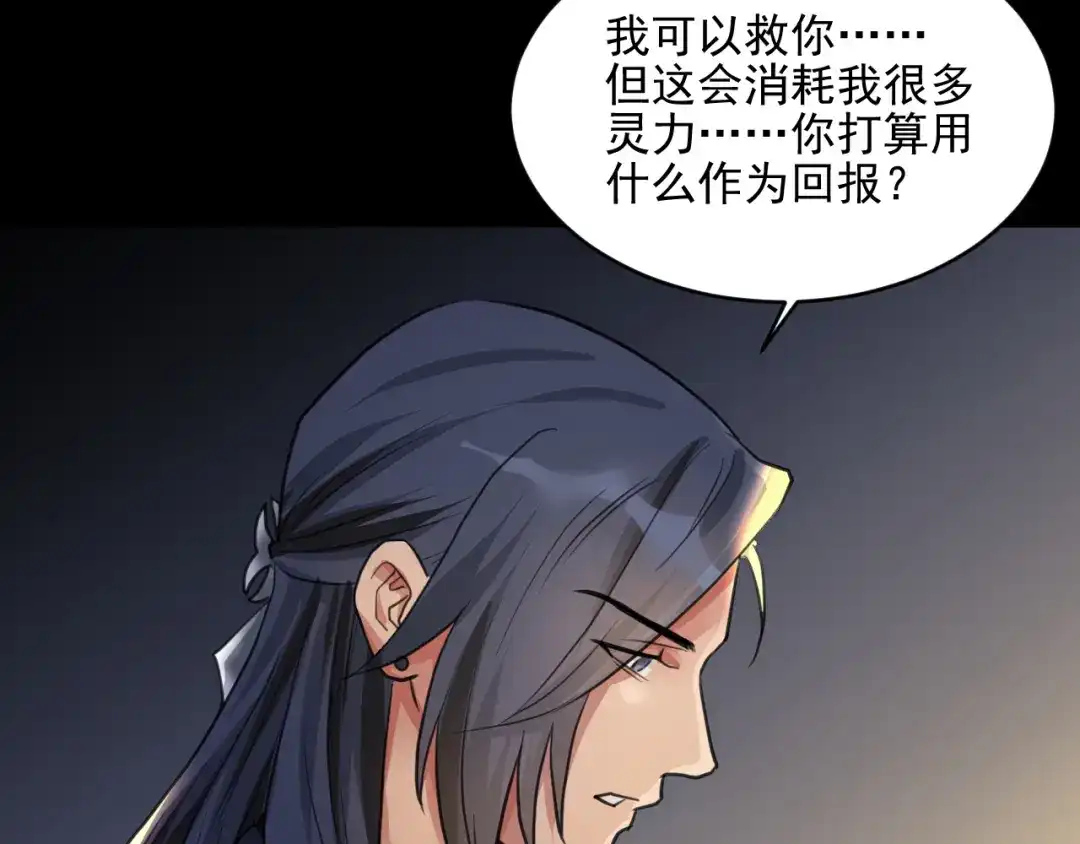 《修仙吗？要命的那种！》12 你快死了 第116页