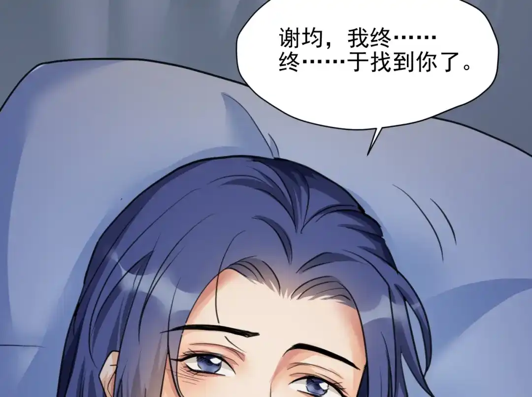 《修仙吗？要命的那种！》12 你快死了 第47页