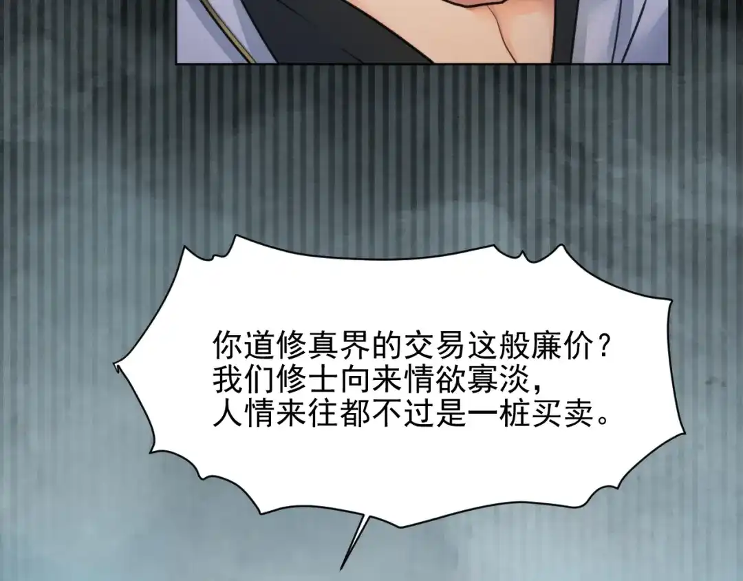 《修仙吗？要命的那种！》12 你快死了 第123页