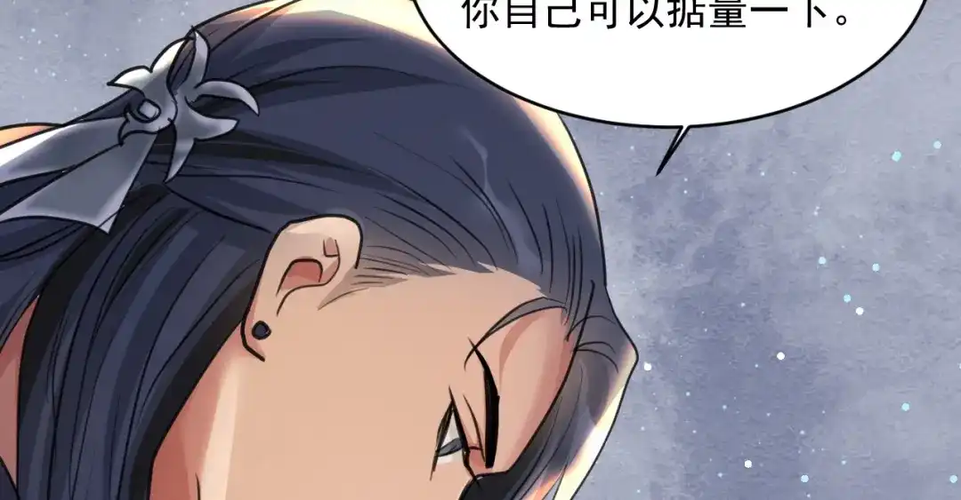 《修仙吗？要命的那种！》12 你快死了 第129页