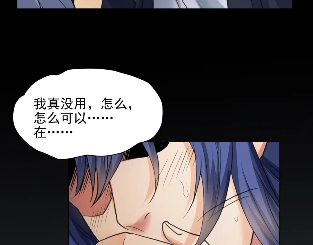 《修仙吗？要命的那种！》12 你快死了 第63页