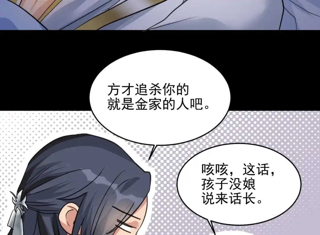 《修仙吗？要命的那种！》12 你快死了 第139页