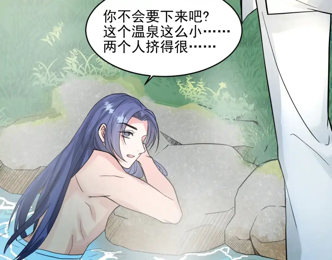 《修仙吗？要命的那种！》13 疗伤嘛，穿少点好 第134页
