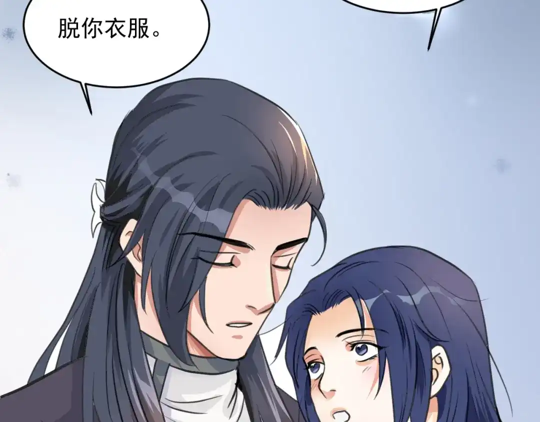 《修仙吗？要命的那种！》13 疗伤嘛，穿少点好 第32页