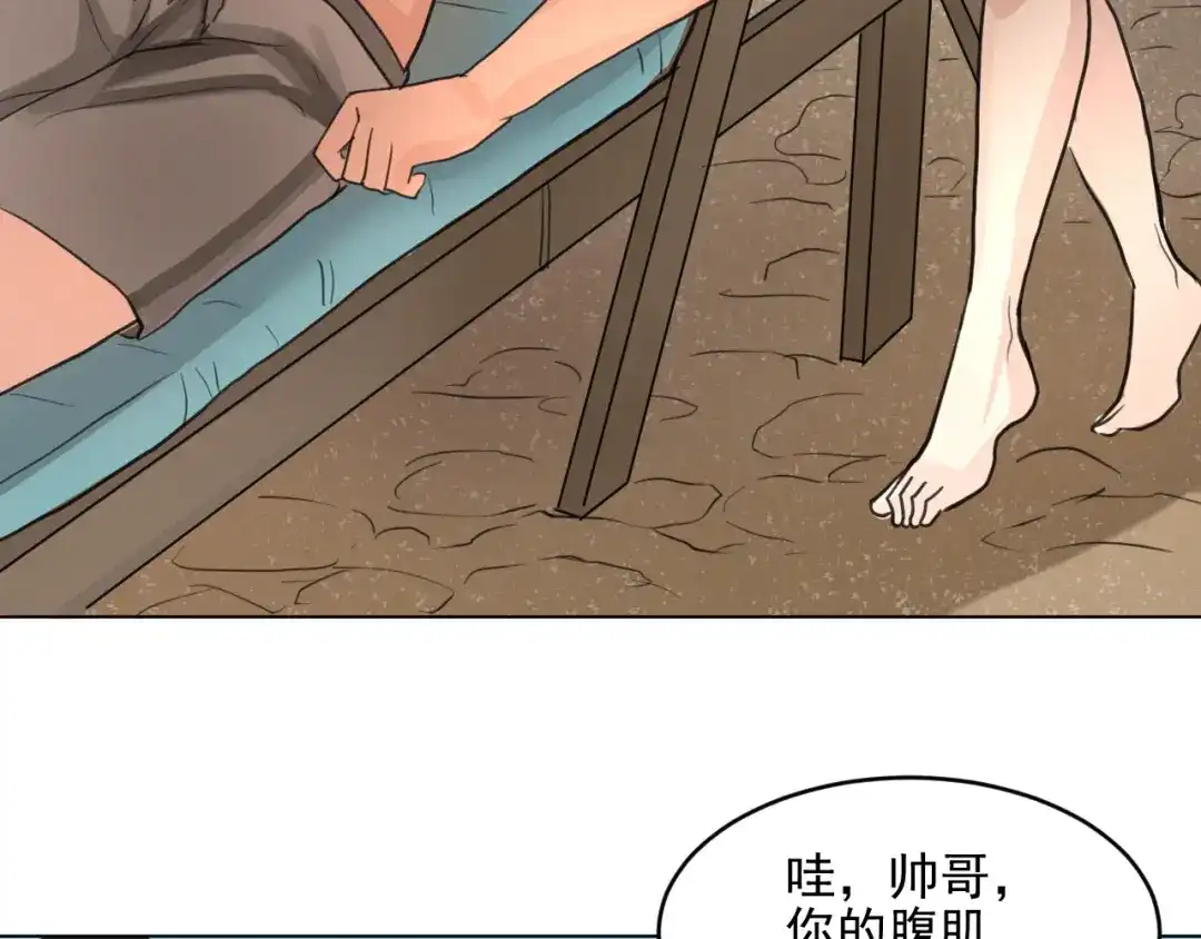《修仙吗？要命的那种！》13 疗伤嘛，穿少点好 第104页