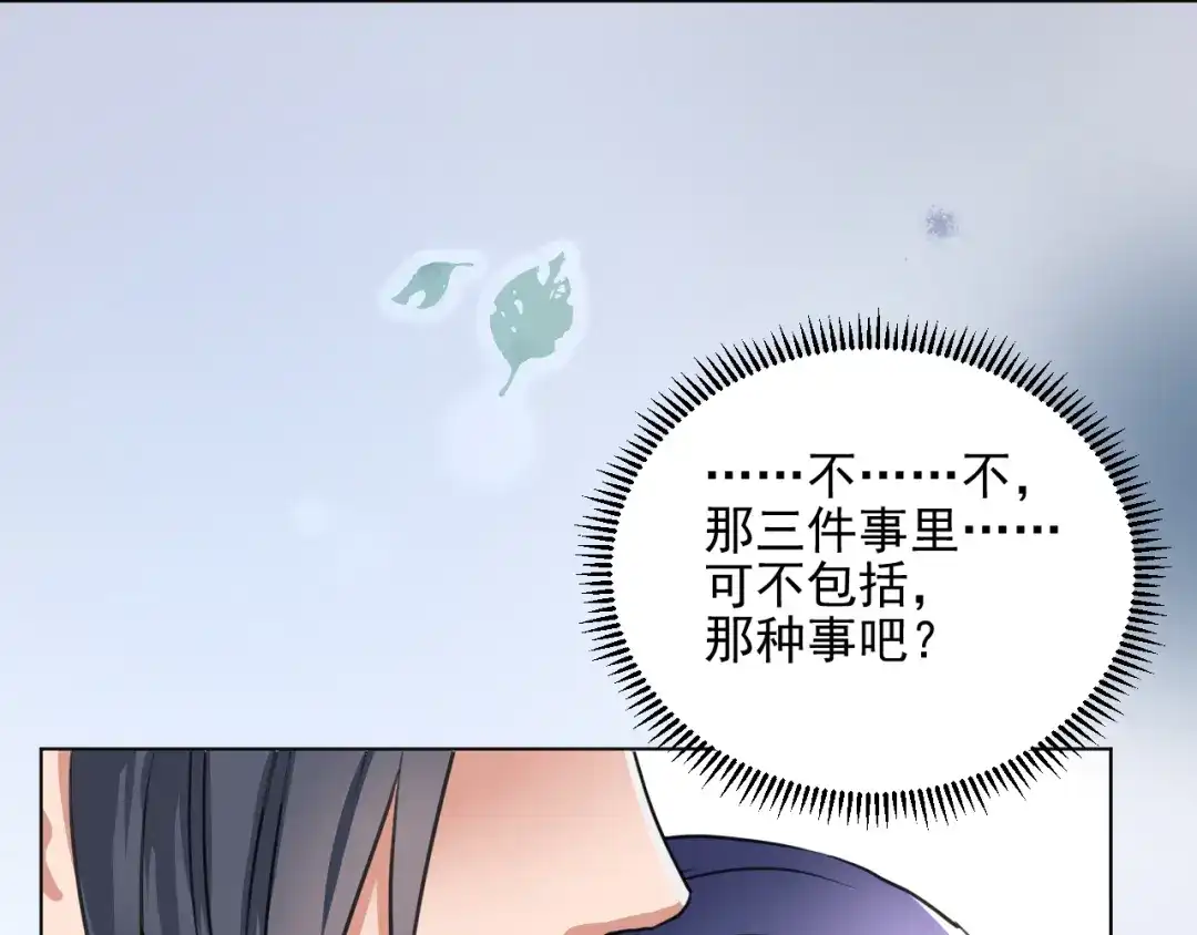 《修仙吗？要命的那种！》13 疗伤嘛，穿少点好 第35页
