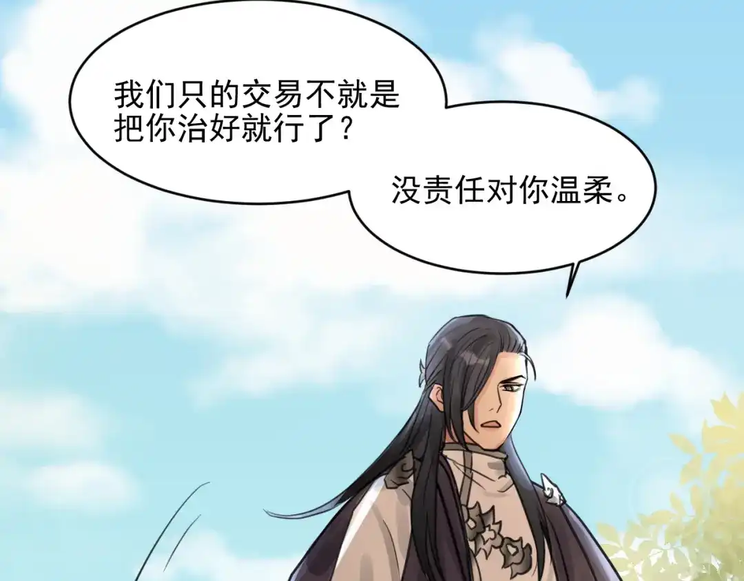 《修仙吗？要命的那种！》13 疗伤嘛，穿少点好 第75页