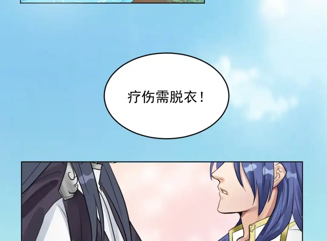 《修仙吗？要命的那种！》13 疗伤嘛，穿少点好 第61页