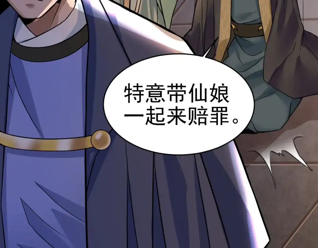 《修仙吗？要命的那种！》14 修士是这样疗伤的？ 第96页