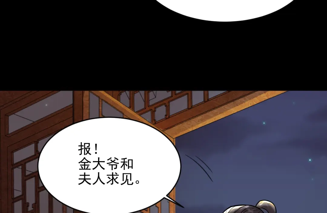 《修仙吗？要命的那种！》14 修士是这样疗伤的？ 第81页
