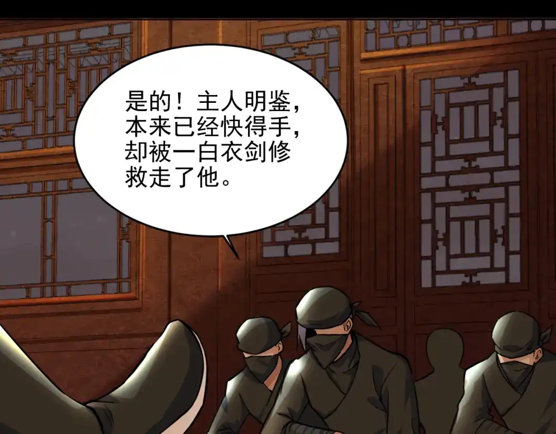 《修仙吗？要命的那种！》14 修士是这样疗伤的？ 第62页