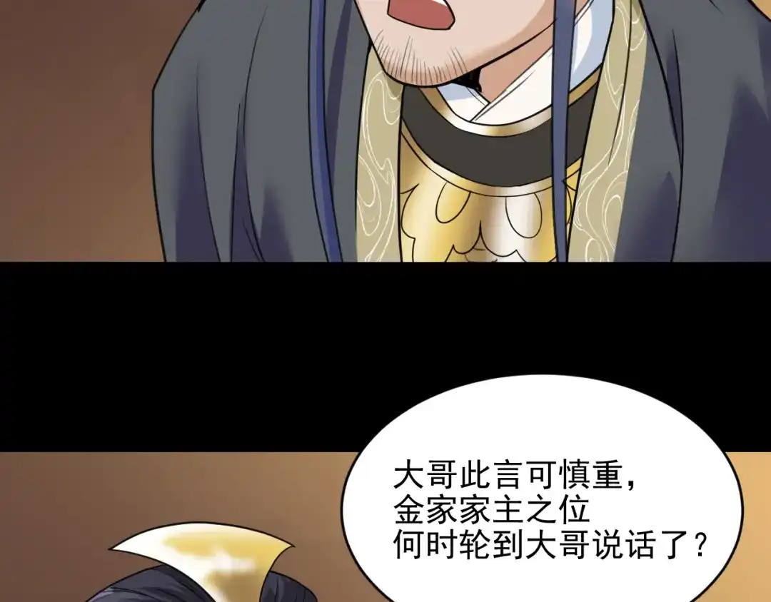 《修仙吗？要命的那种！》14 修士是这样疗伤的？ 第128页