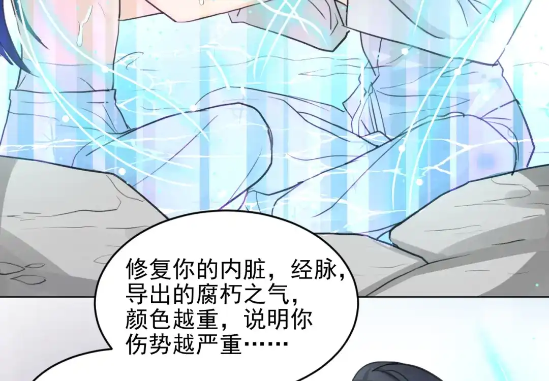 《修仙吗？要命的那种！》14 修士是这样疗伤的？ 第31页