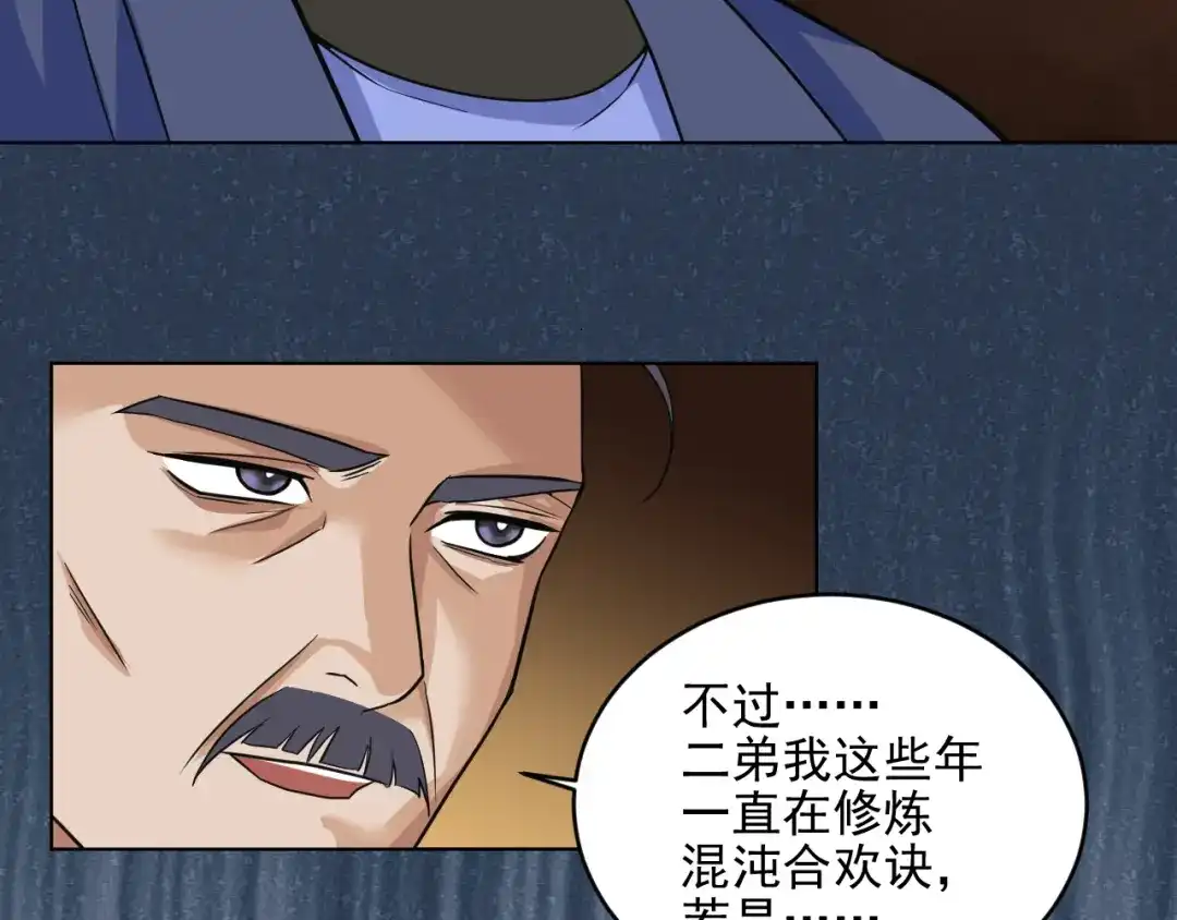 《修仙吗？要命的那种！》14 修士是这样疗伤的？ 第131页