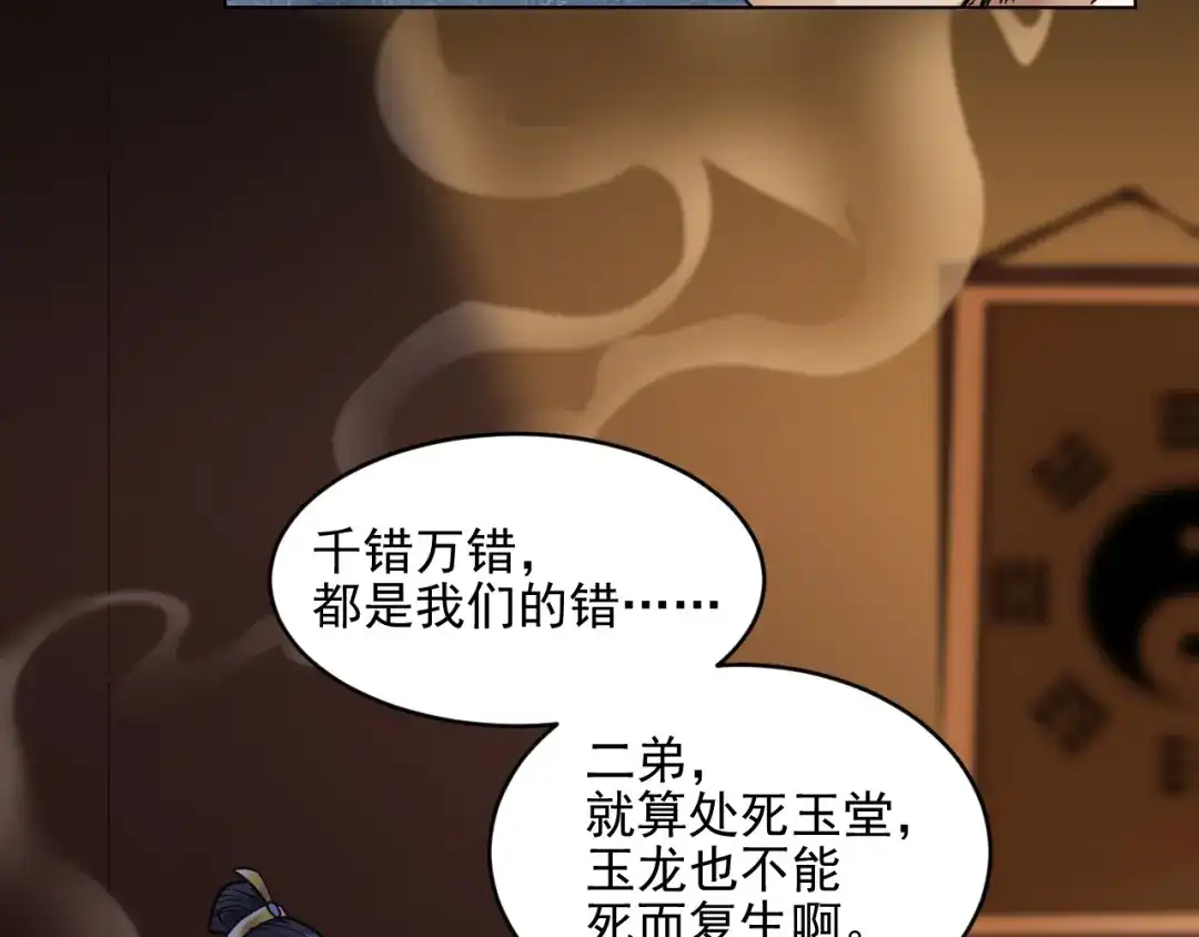 《修仙吗？要命的那种！》14 修士是这样疗伤的？ 第123页