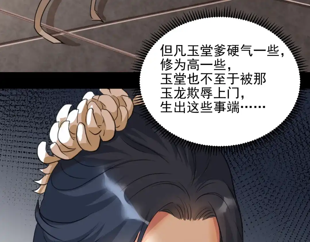 《修仙吗？要命的那种！》14 修士是这样疗伤的？ 第104页