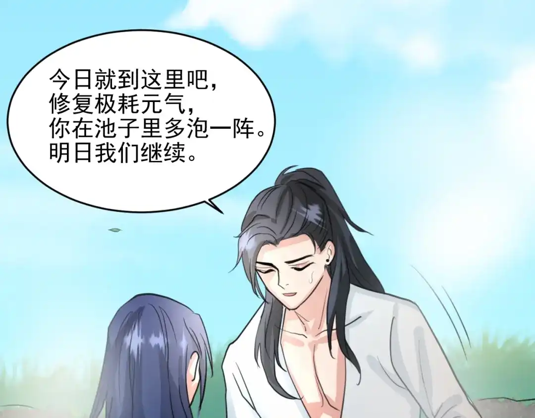 《修仙吗？要命的那种！》14 修士是这样疗伤的？ 第40页