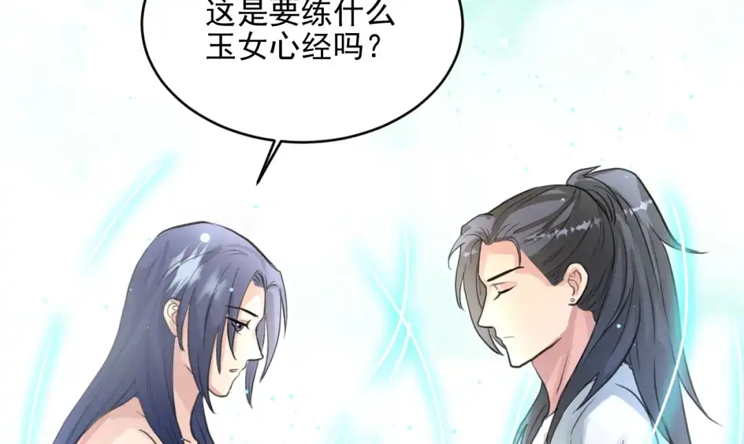 《修仙吗？要命的那种！》14 修士是这样疗伤的？ 第12页