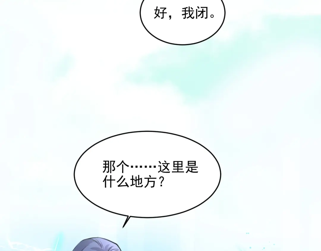 《修仙吗？要命的那种！》14 修士是这样疗伤的？ 第19页