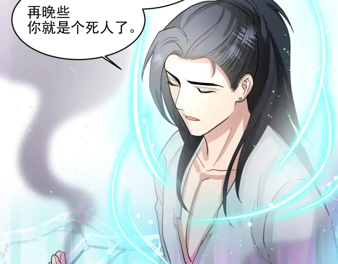 《修仙吗？要命的那种！》14 修士是这样疗伤的？ 第32页