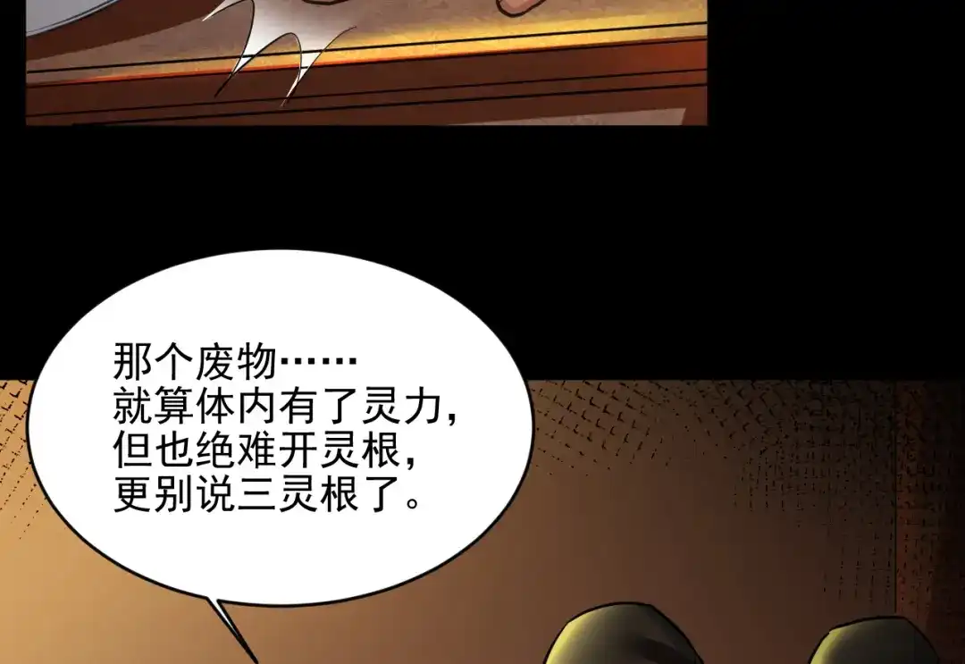 《修仙吗？要命的那种！》14 修士是这样疗伤的？ 第79页