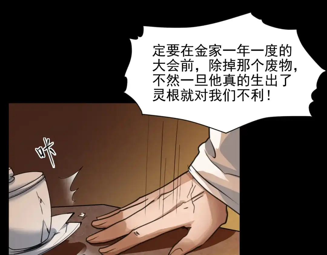 《修仙吗？要命的那种！》14 修士是这样疗伤的？ 第78页