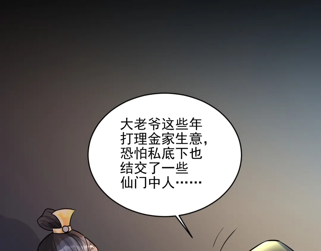 《修仙吗？要命的那种！》14 修士是这样疗伤的？ 第68页
