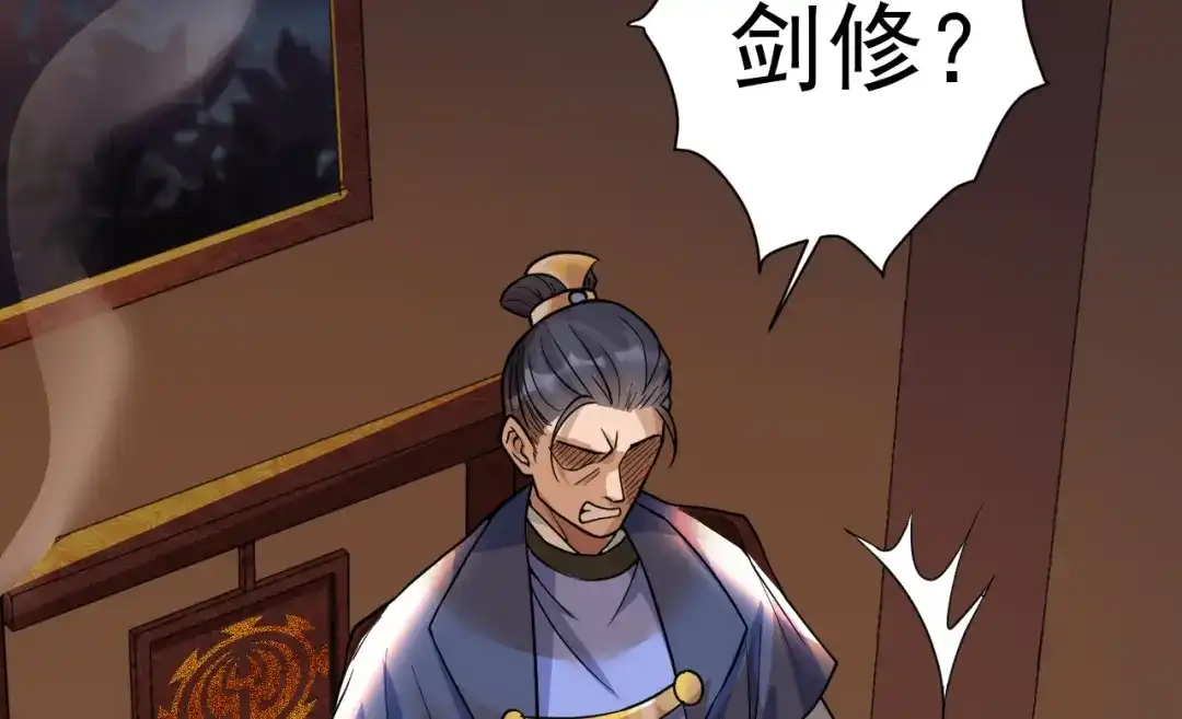 《修仙吗？要命的那种！》14 修士是这样疗伤的？ 第59页