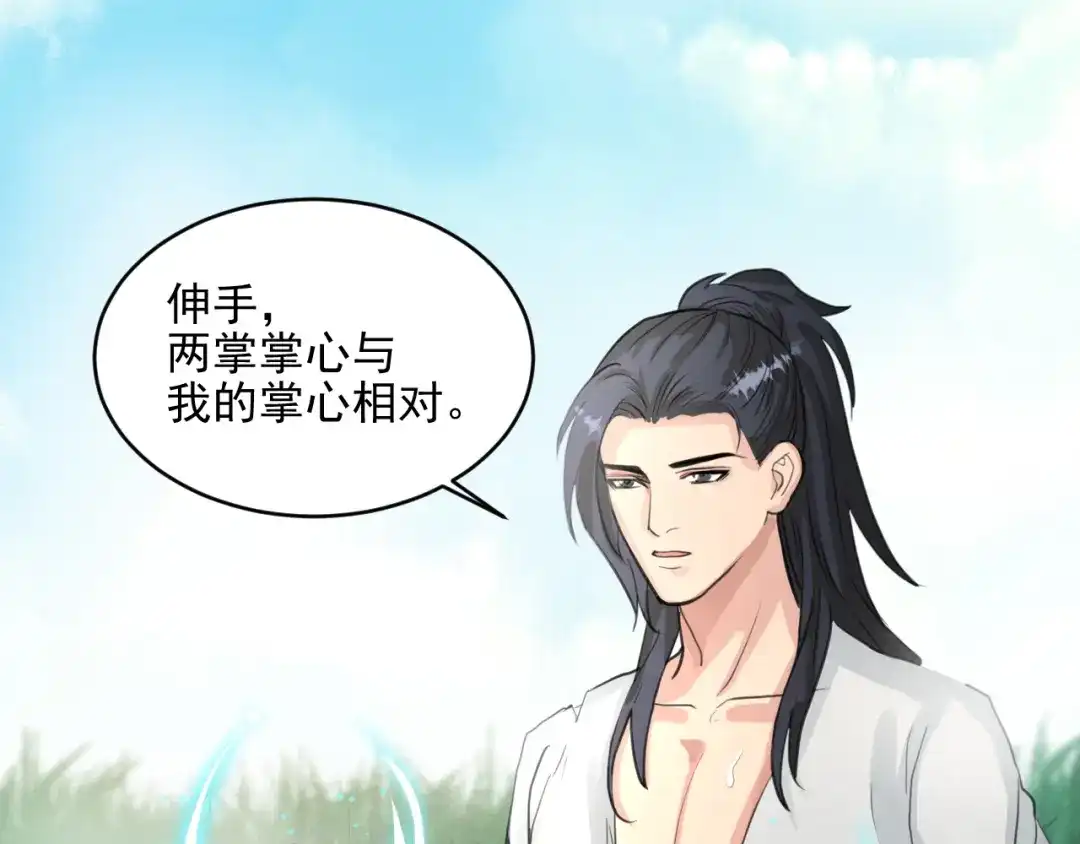 《修仙吗？要命的那种！》14 修士是这样疗伤的？ 第7页