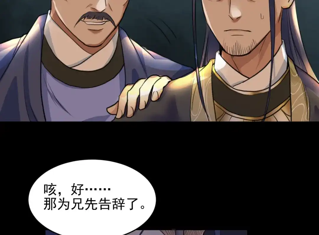 《修仙吗？要命的那种！》14 修士是这样疗伤的？ 第145页