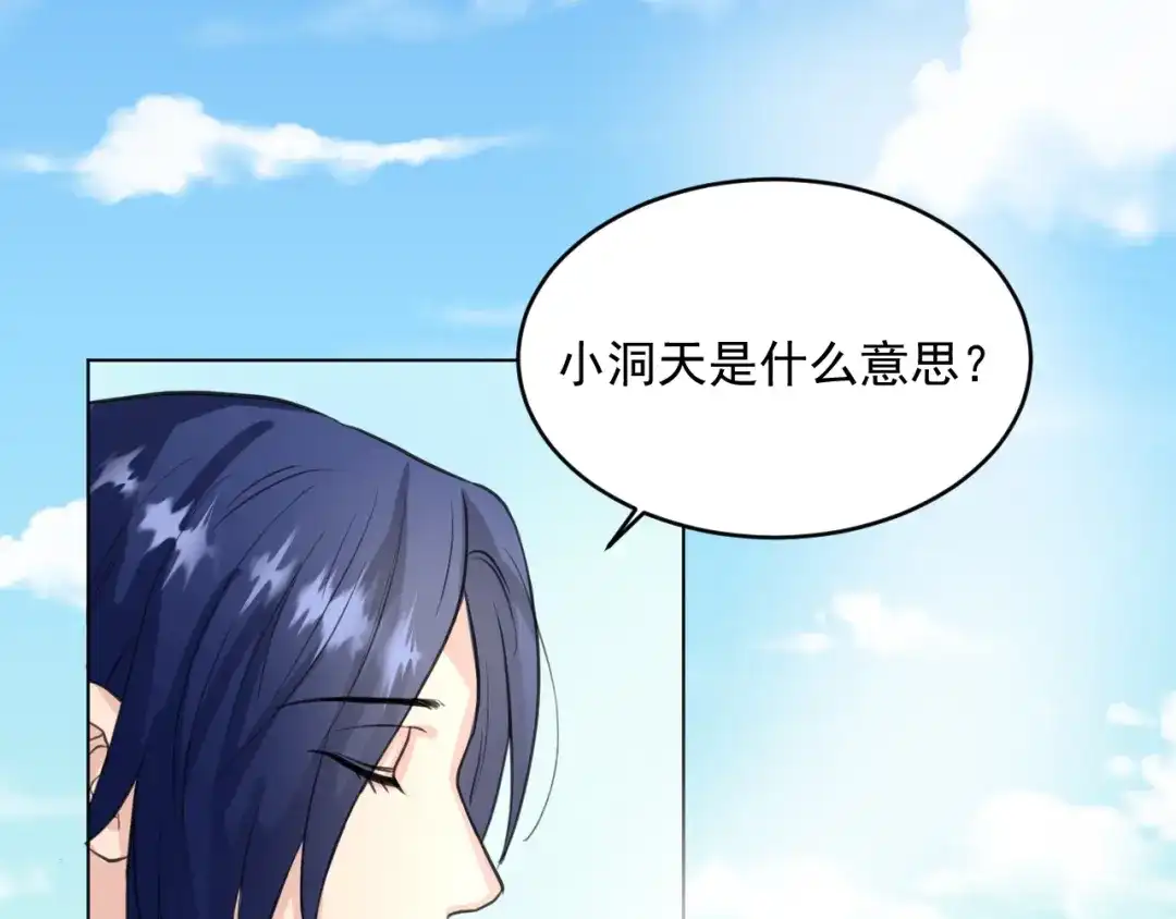 《修仙吗？要命的那种！》14 修士是这样疗伤的？ 第24页